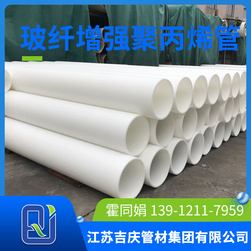 玻纖增強(qiáng)聚丙烯管